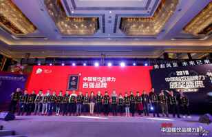 九游官网-九游(中国)一站式服务官网荣登2018年度中国餐饮品牌力100强