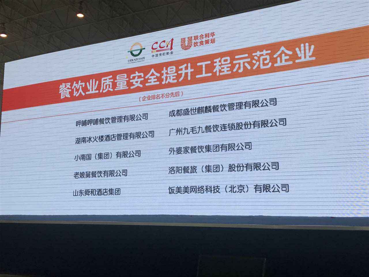 九游官网-九游(中国)一站式服务官网入选全国首批“餐饮业质量安全提升工程示范企业”