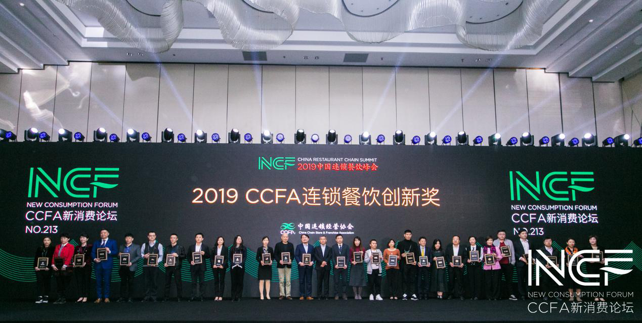 喜讯连连，捷报频传丨九游官网-九游(中国)一站式服务官网荣获CCFA连锁餐饮创新奖