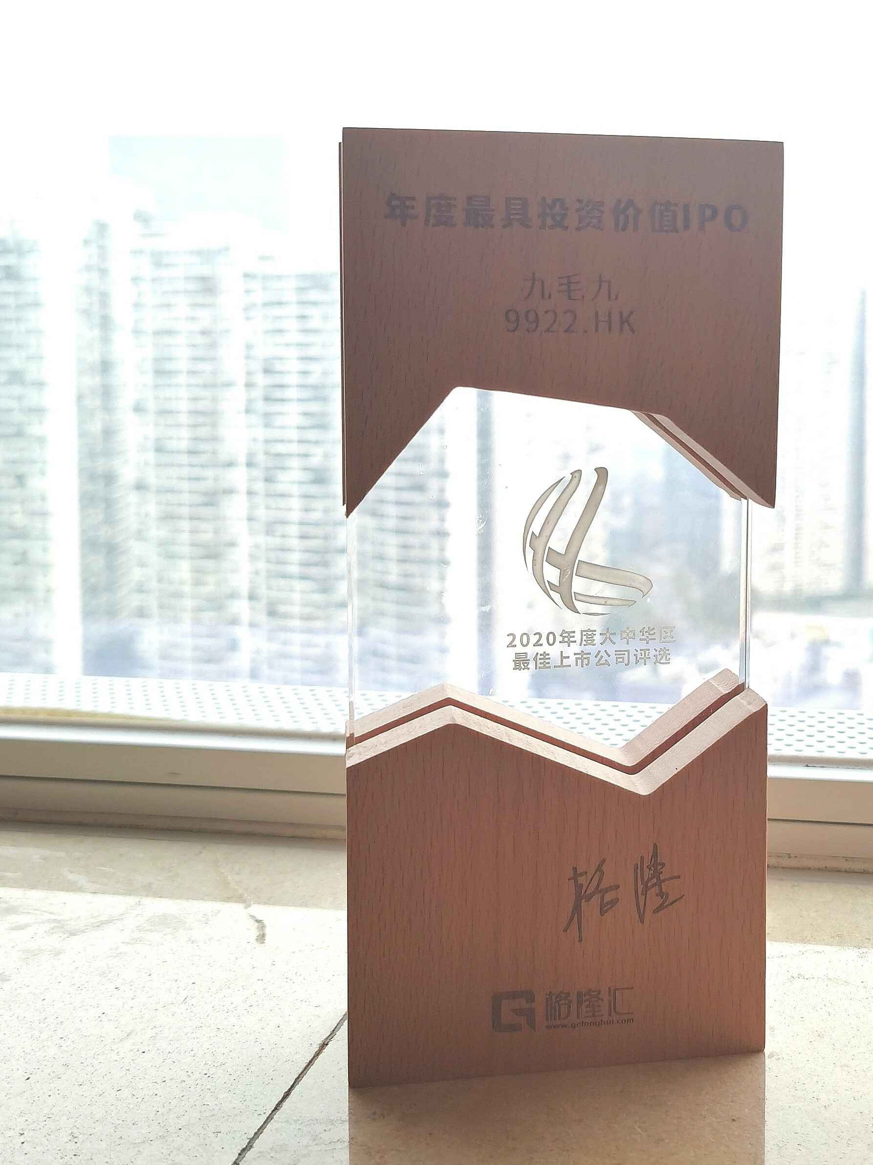 九游官网-九游(中国)一站式服务官网荣获“2020年度最具投资价值IPO”