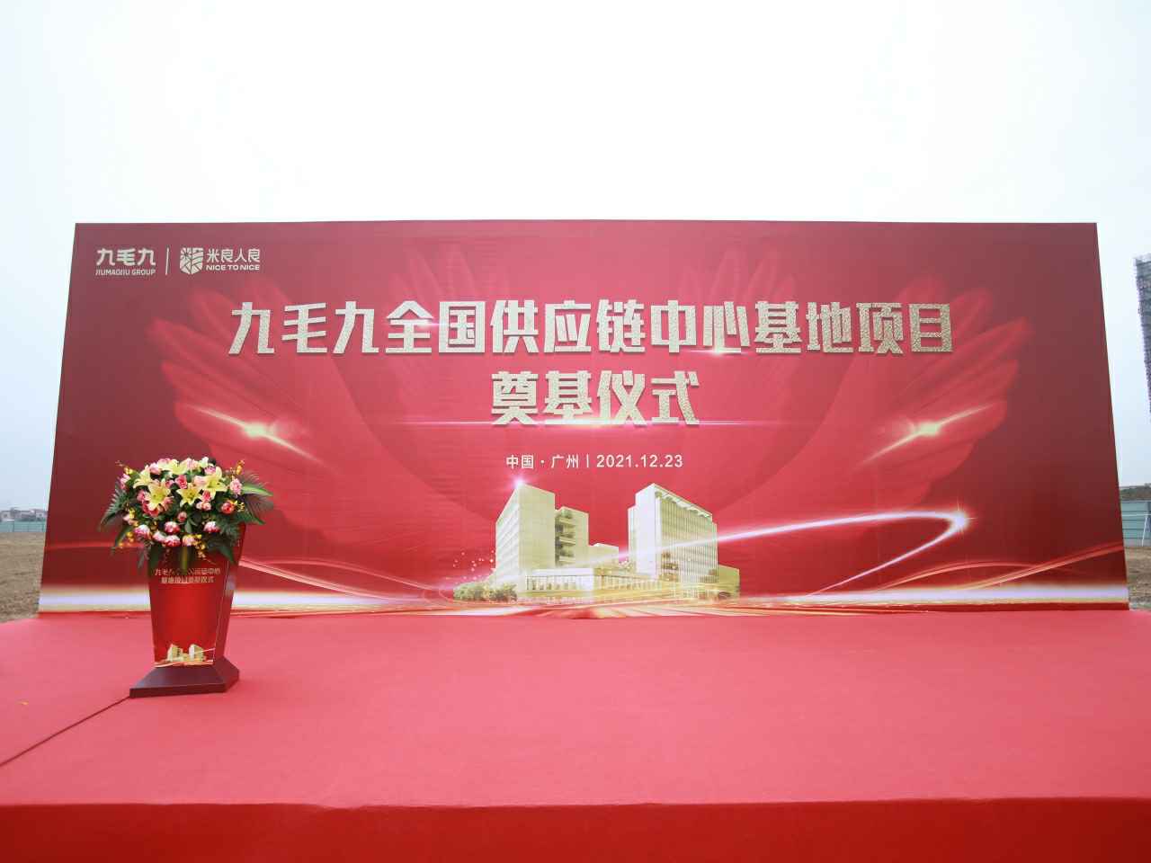 九游官网-九游(中国)一站式服务官网全国供应链中心基地顺利奠基